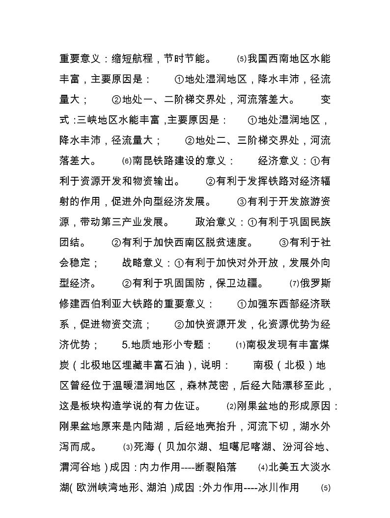 高中地理23个知识专题汇总03