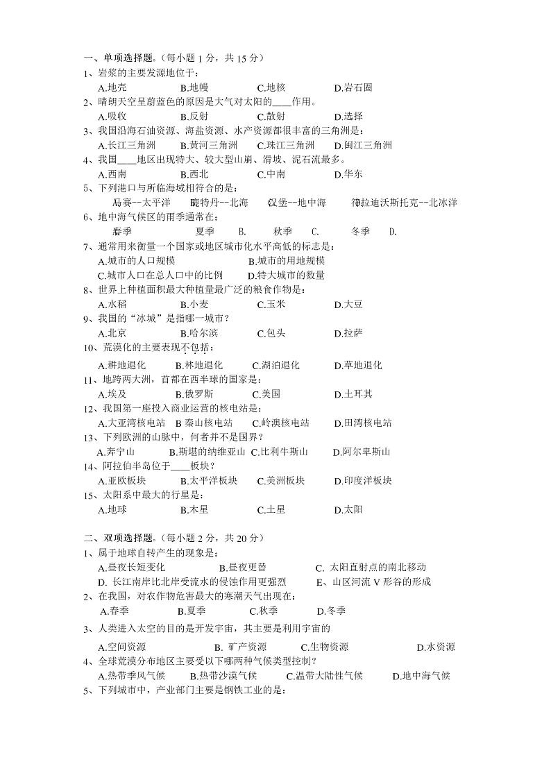 2021高考地理 高中地理知识试题 (2)01