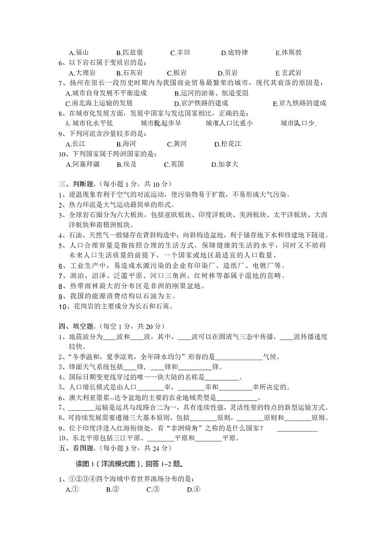 2021高考地理 高中地理知识试题 (2)02