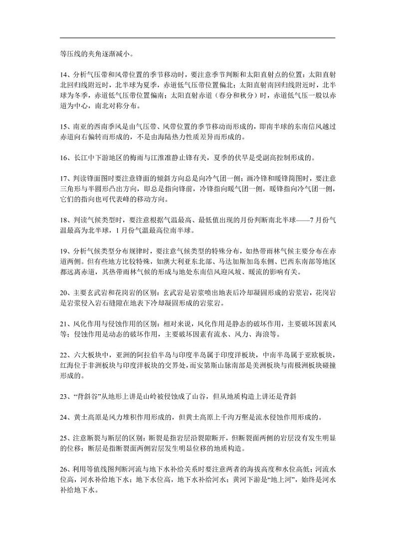 高考地理必会知识点115条全梳理02