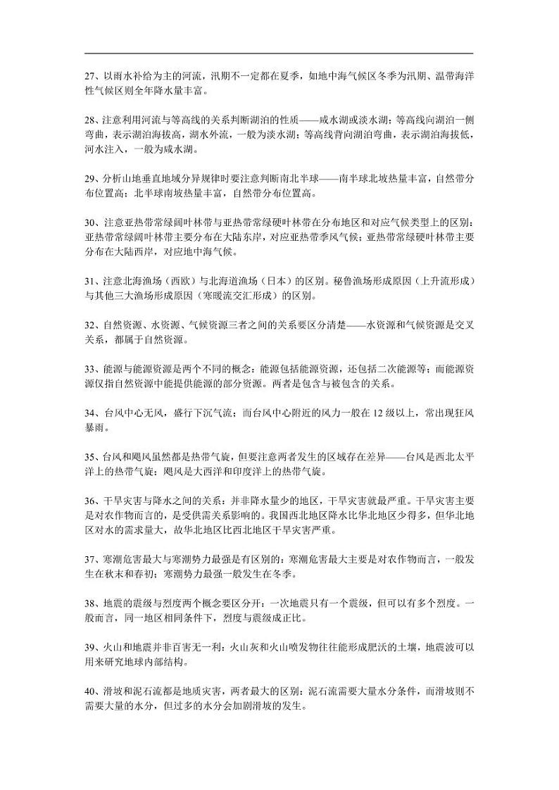 高考地理必会知识点115条全梳理03