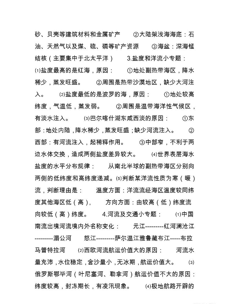 高中地理23个知识专题汇总 (1)第2页
