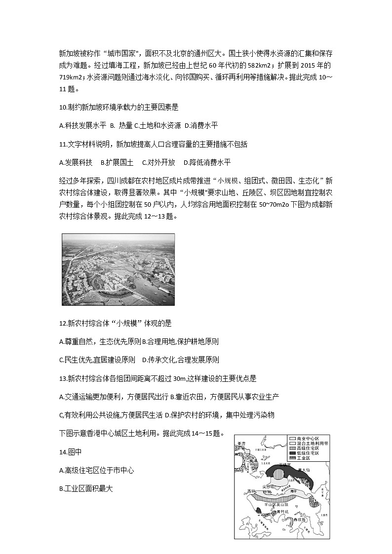 山东省济宁市兖州区2020-2021学年高一下学期期中考试地理试题+答案03