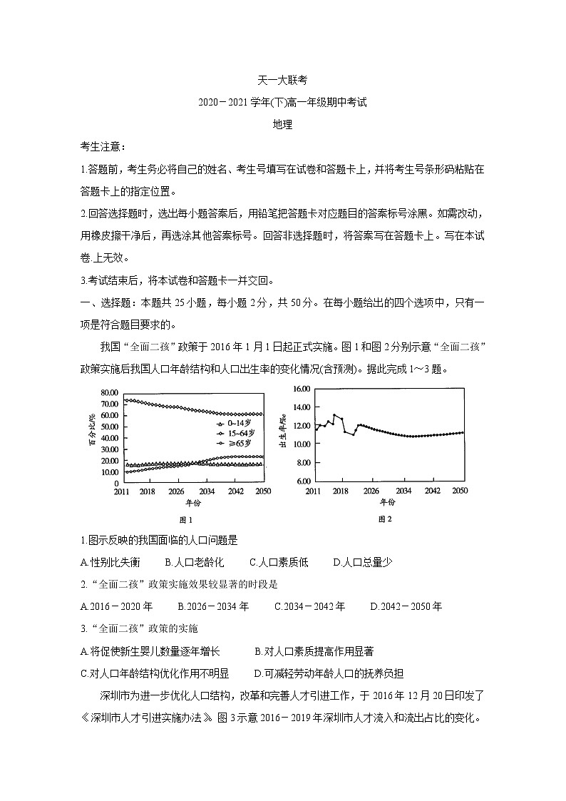 河南省天一大联考2020-2021学年高一下学期期中考试+地理+答案第1页