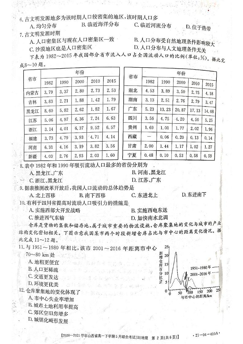 山西省2020-2021学年高一下学期5月联合考试地理试卷+答案 (PDF版)02