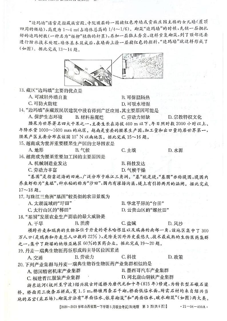 山西省2020-2021学年高一下学期5月联合考试地理试卷+答案 (PDF版)03