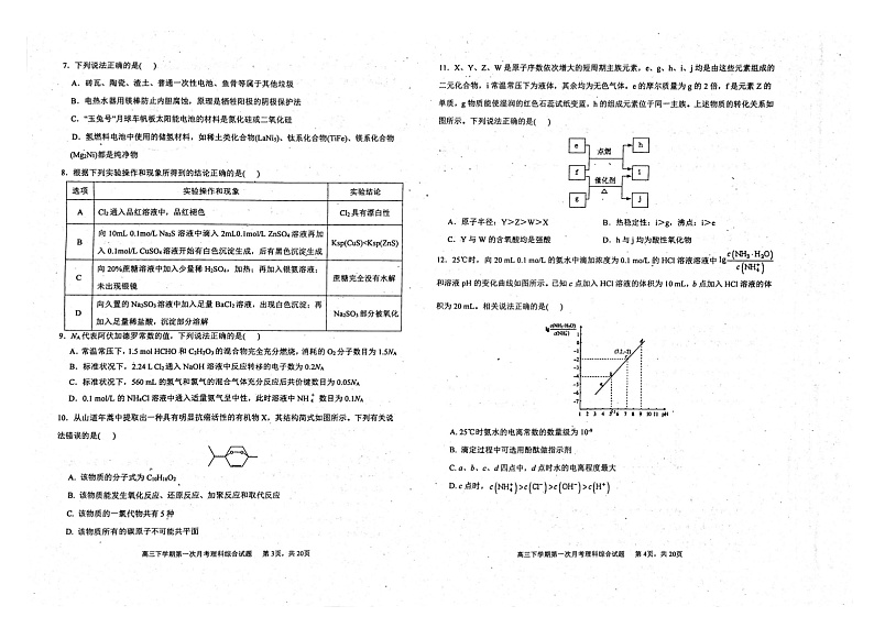 内蒙古赤峰二中2020-2021学年高三下学期第一次月考理科综合试题含答案02