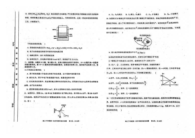 内蒙古赤峰二中2020-2021学年高三下学期第一次月考理科综合试题含答案03