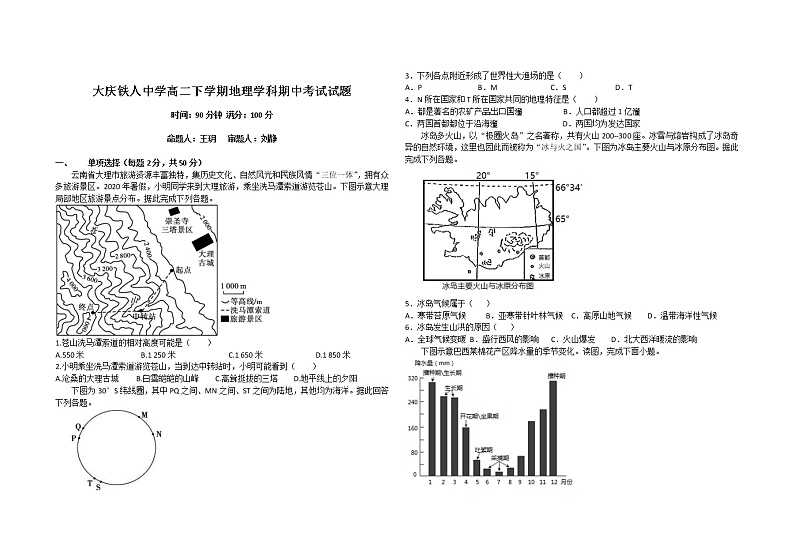 黑龙江省大庆铁人中学2020-2021学年高二下学期期中考试：地理+答案01