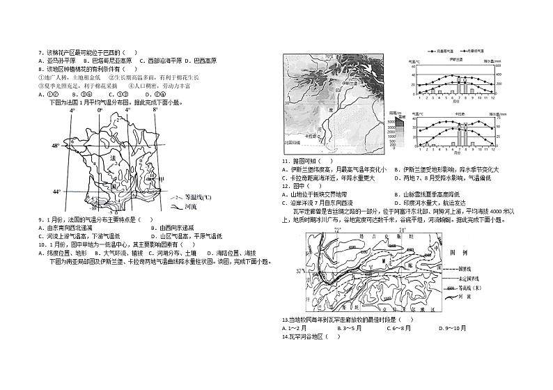 黑龙江省大庆铁人中学2020-2021学年高二下学期期中考试：地理+答案02