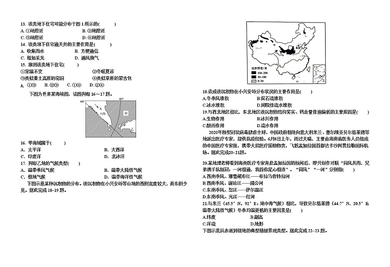 海南省北京师范大学万宁附中2020-2021学年高二下学期期中考试地理试题+答案03