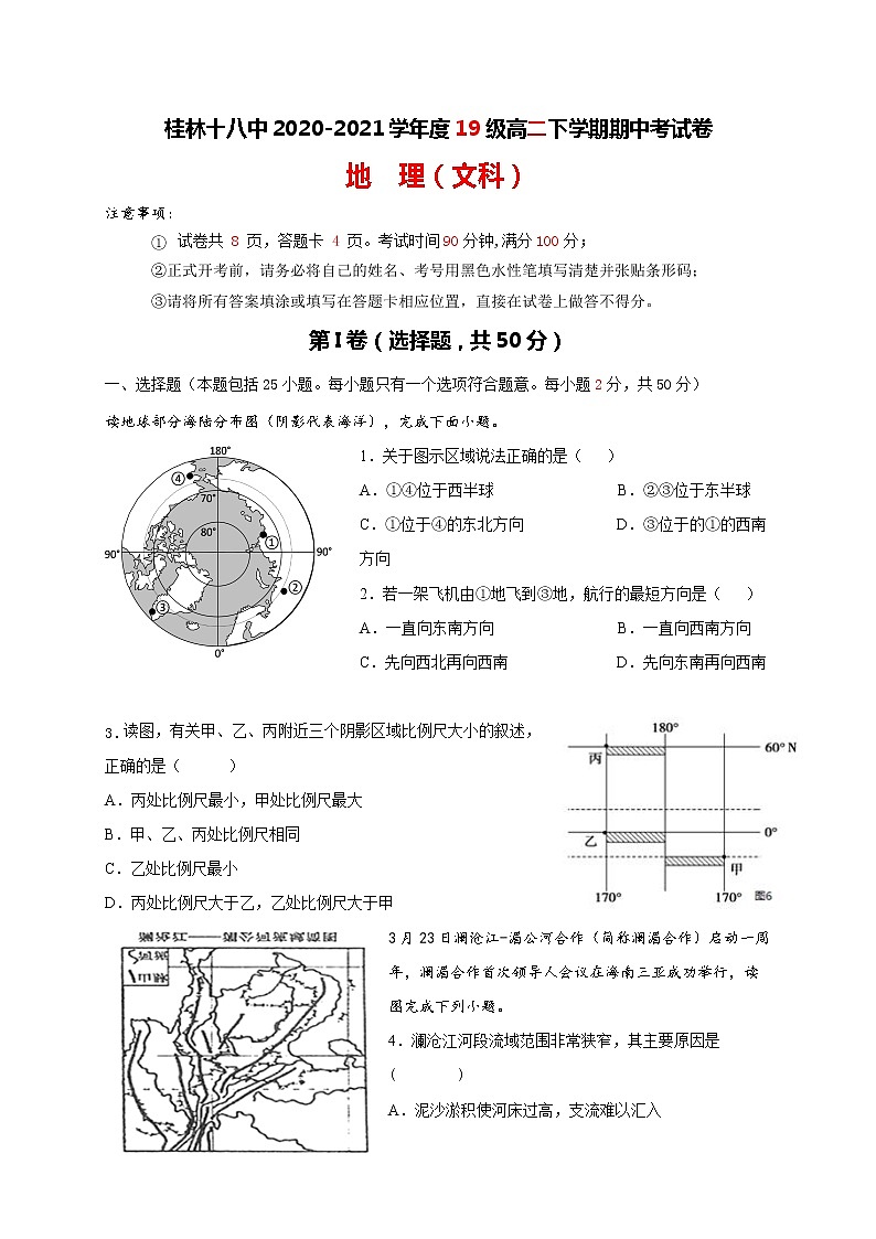 广西桂林市第十八中学2020-2021学年高二下学期期中考试地理试题+答案01