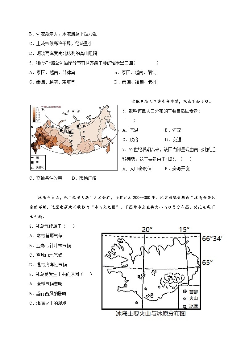 广西桂林市第十八中学2020-2021学年高二下学期期中考试地理试题+答案02
