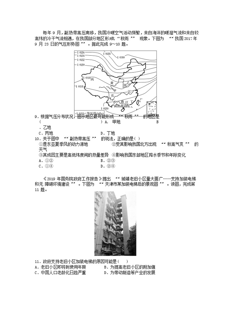天津市第一中学2021届高三下学期第五次月考地理试题+答案03