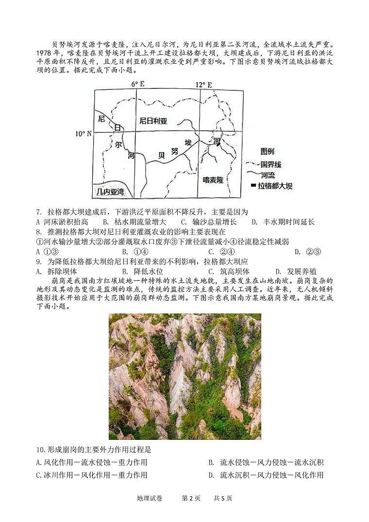 湖北省2021届高三下学期5月高等学校统一招生考试仿真模拟（四）地理试卷+答案 (PDF版)02