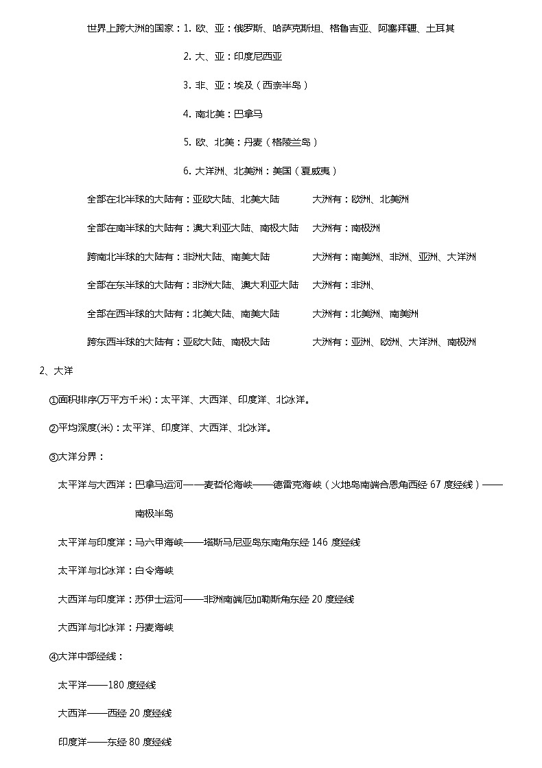 高考地理总复习资料大全 学案02