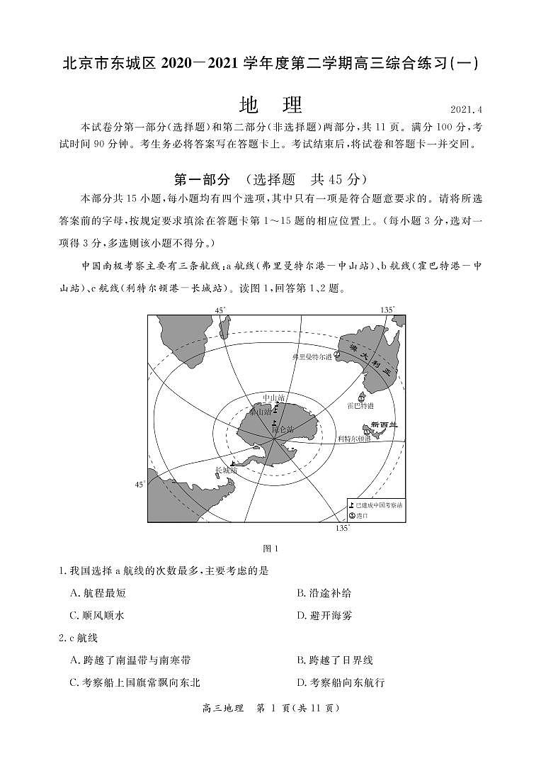 2021年北京市东城区一模地理试卷（含答案）01