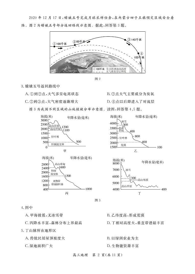 2021年北京市东城区一模地理试卷（含答案）02