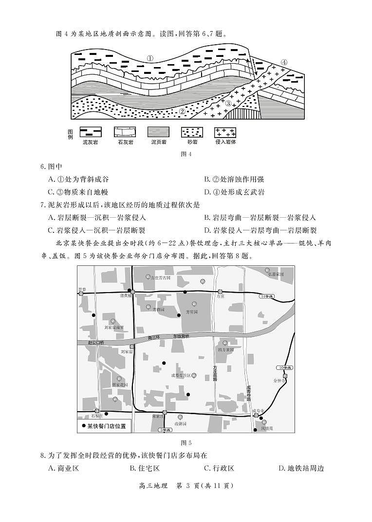 2021年北京市东城区一模地理试卷（含答案）03