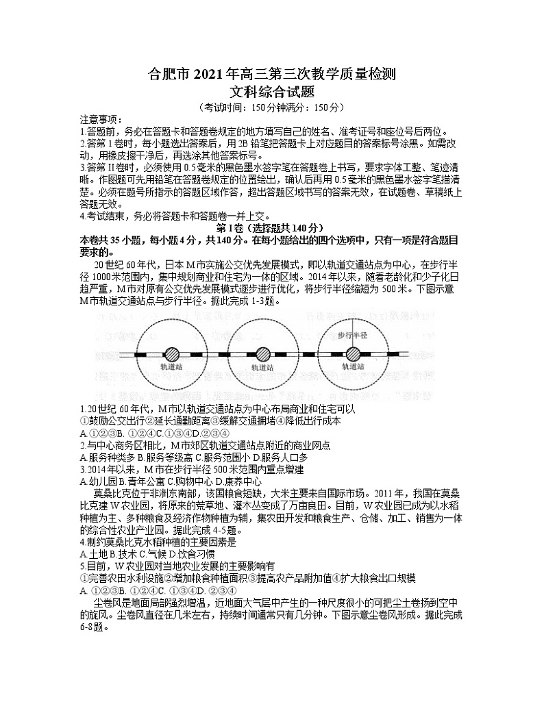 安徽省2021届合肥市三模（含答案） 试卷01
