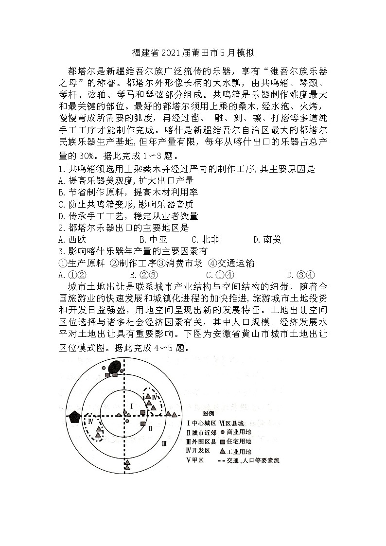 福建省2021届莆田市5月模拟（含答案） 试卷01