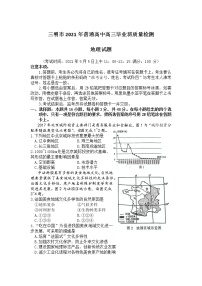 福建省2021届三明市三模（含答案）