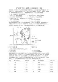 广东省2021届佛山市顺德区一模（含答案）