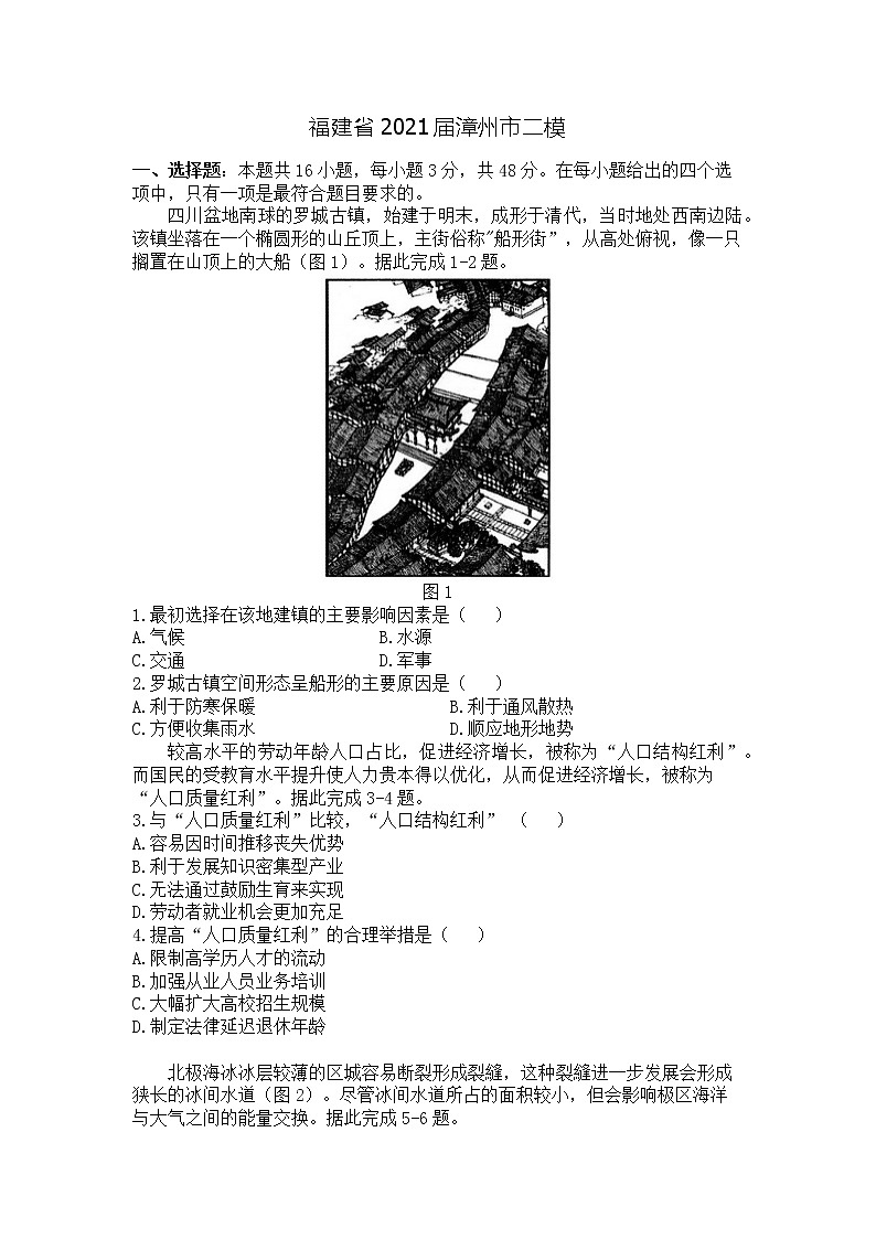 福建省2021届漳州市二模（含答案） 试卷01