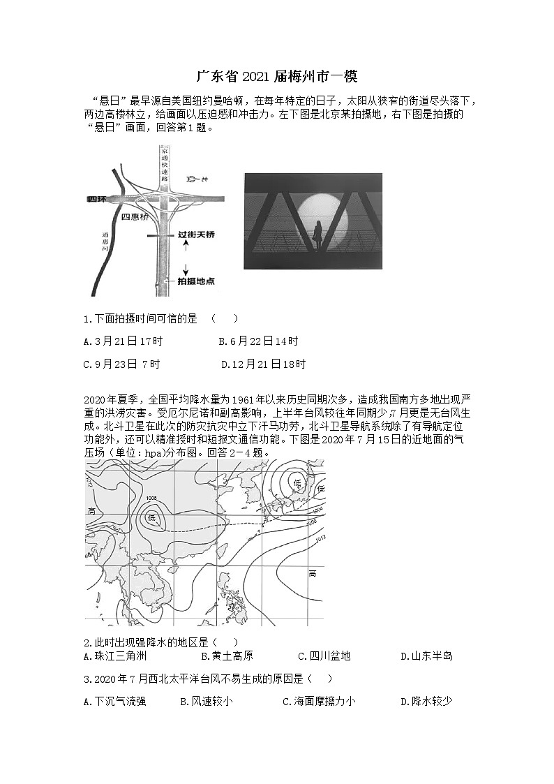 广东省2021届梅州市一模（含答案）第1页