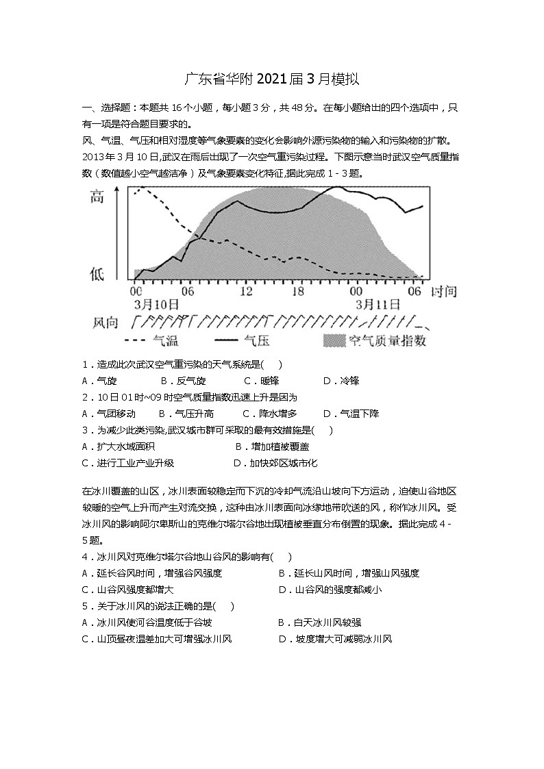 广东省华附2021届3月模拟（含答案） 试卷01