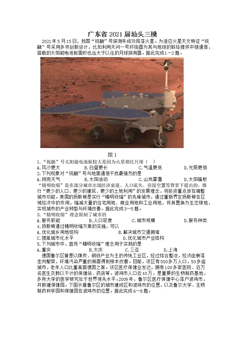 广东省2021届汕头三模（含答案） 试卷01