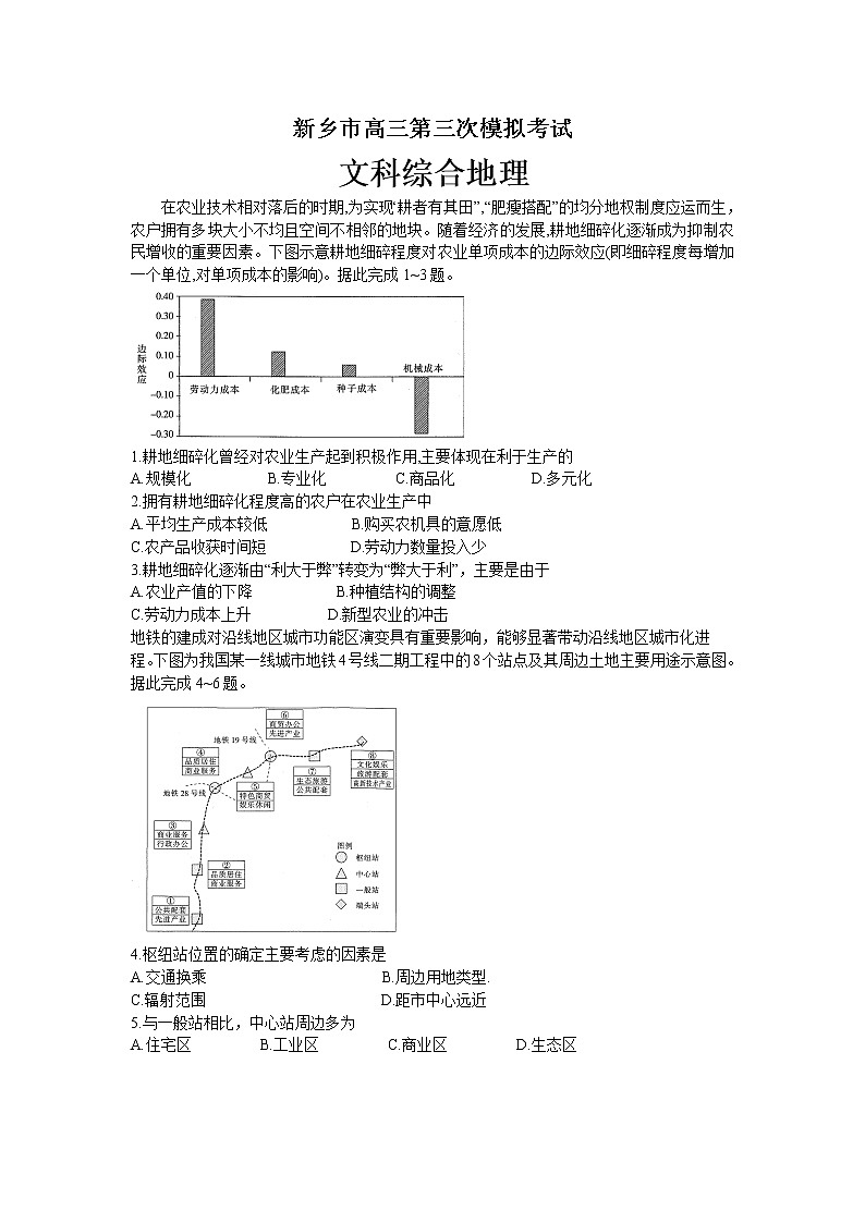 河南省2021届新乡市三模（含答案） 试卷01