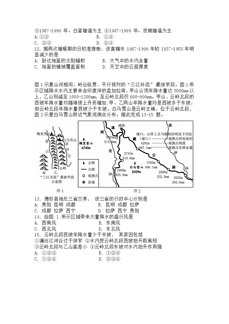 湖南省2021 届郴州市高三第一次监测试卷（含答案）03
