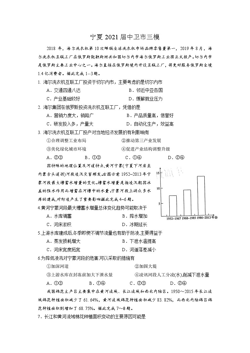 宁夏2021届中卫市三模（含答案） 试卷01