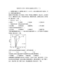 湖南师大附中2021届模拟试卷（二)（含答案）