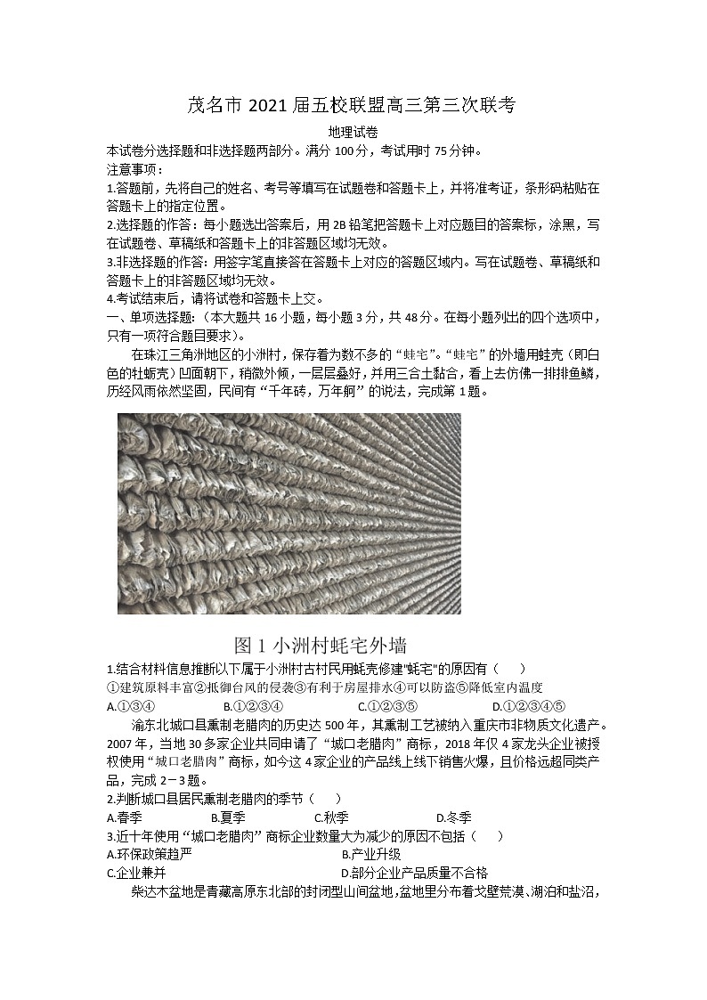 广东省茂名2021届5月五校联盟试题（含答案）01