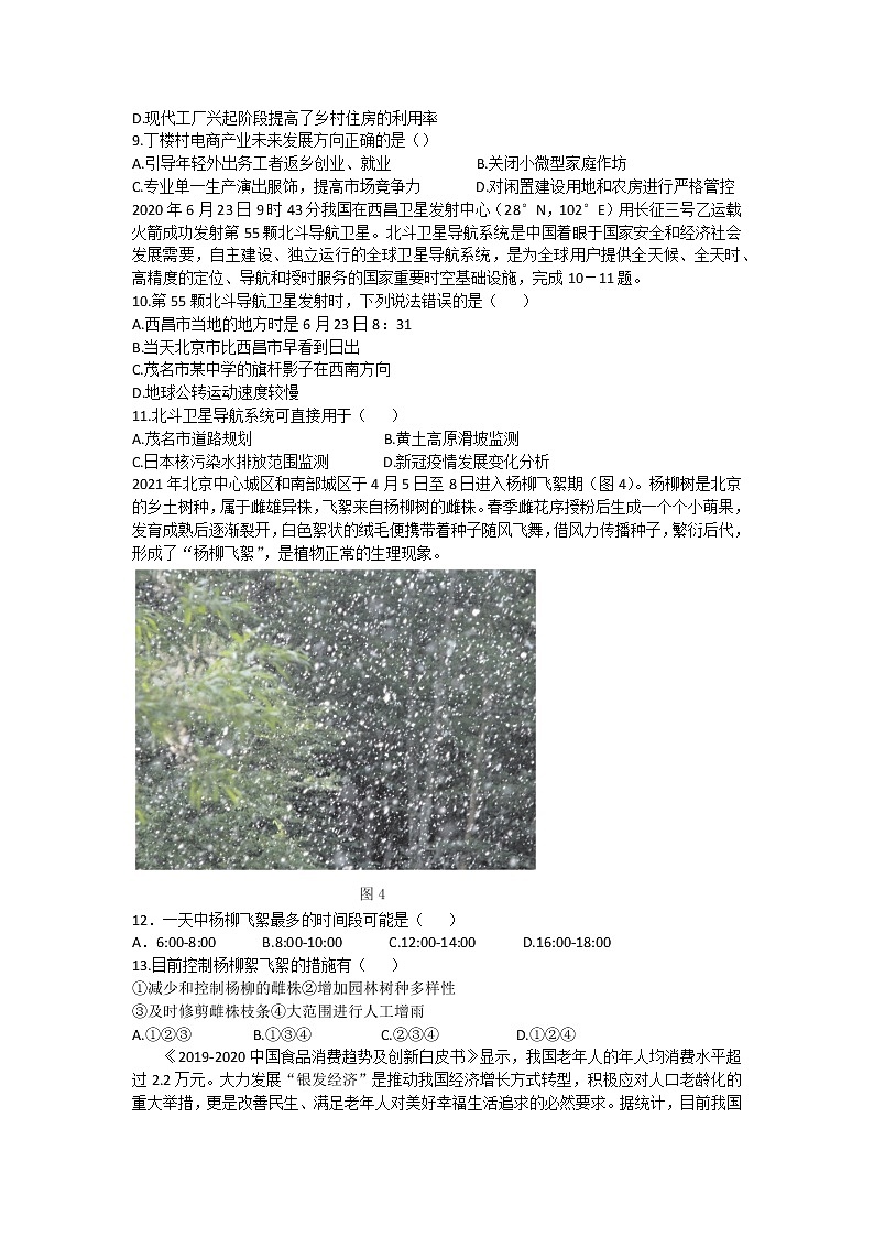 广东省茂名2021届5月五校联盟试题（含答案）03