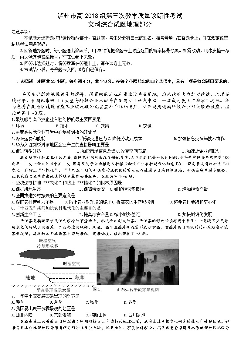 四川省2021届泸州市三模（含答案） 试卷01