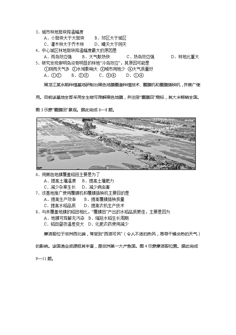 四川省2021届成都三诊地理（含答案） 试卷02
