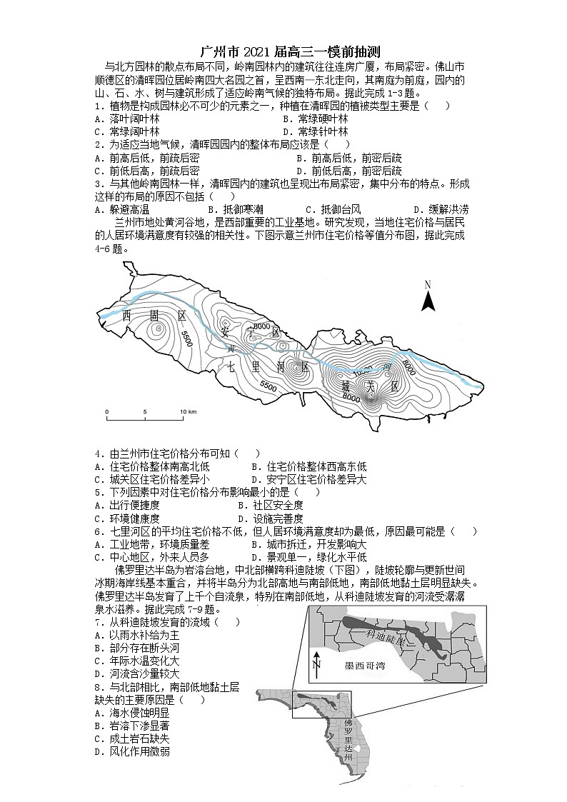 广州市2021届高三一模前抽测（含答案）01