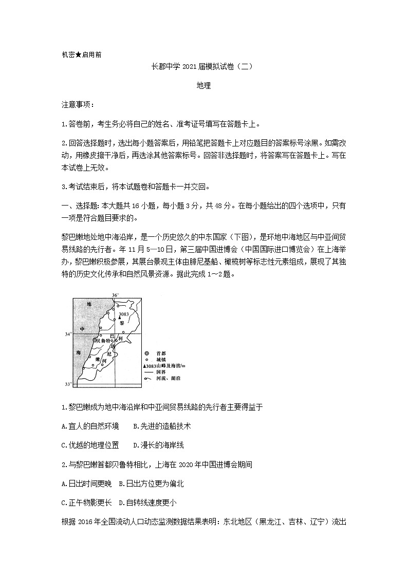 湖南省大联考长郡中学2021届高三下学期5月模拟试卷（二）地理试题+答案01
