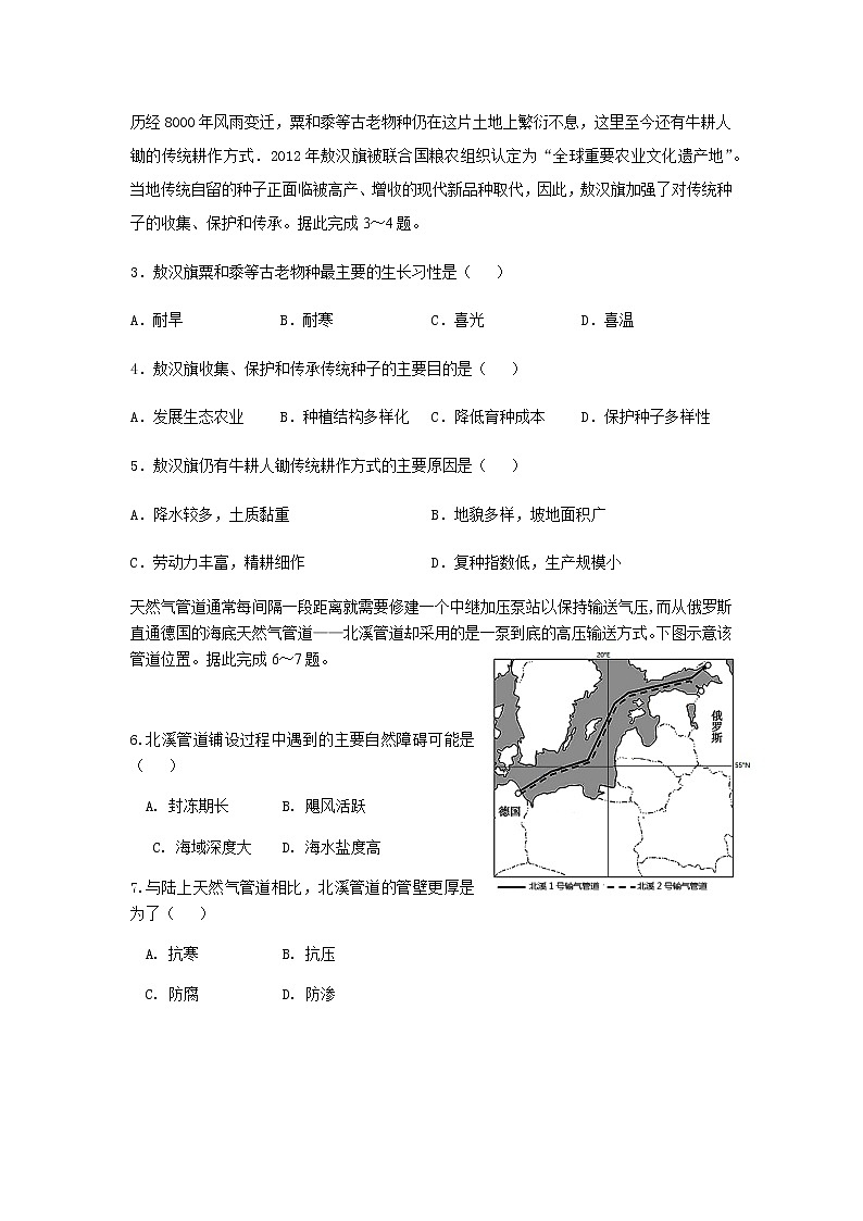 吉林省白城市第一中学2021届高三下学期第五次模拟考试文科综合地理试题+答案02