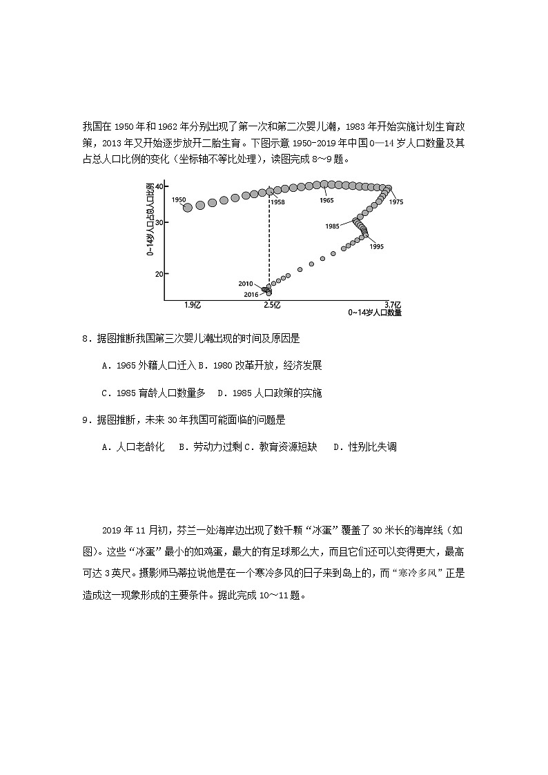 吉林省白城市第一中学2021届高三下学期第五次模拟考试文科综合地理试题+答案03