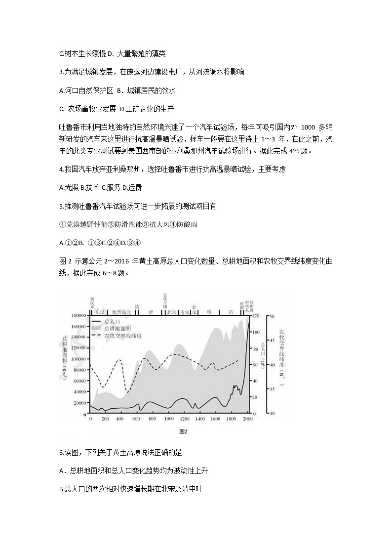 山东省青岛市2021届高三下学期5月自主检测地理试题+答案02