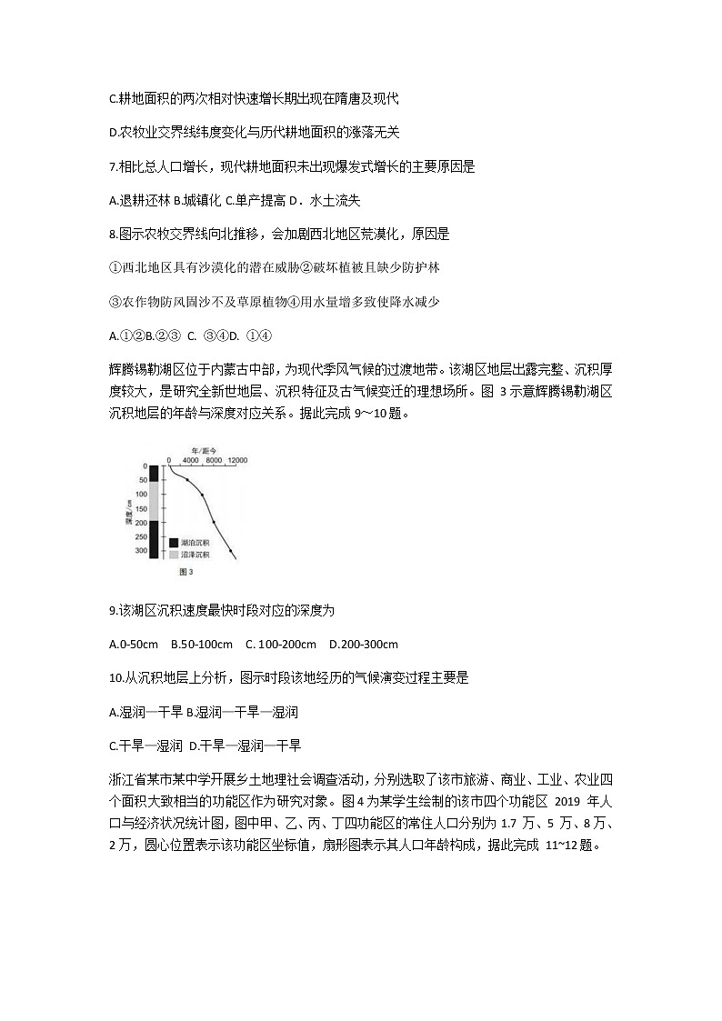 山东省青岛市2021届高三下学期5月自主检测地理试题+答案03