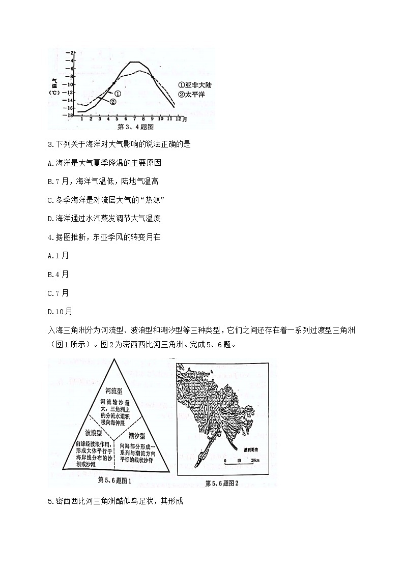 浙江省北斗星盟2021届高三下学期5月适应性联考地理试卷+答案02