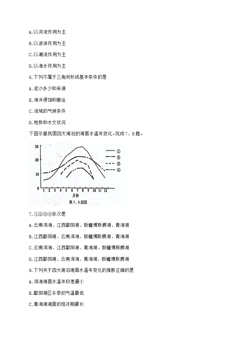 浙江省北斗星盟2021届高三下学期5月适应性联考地理试卷+答案03