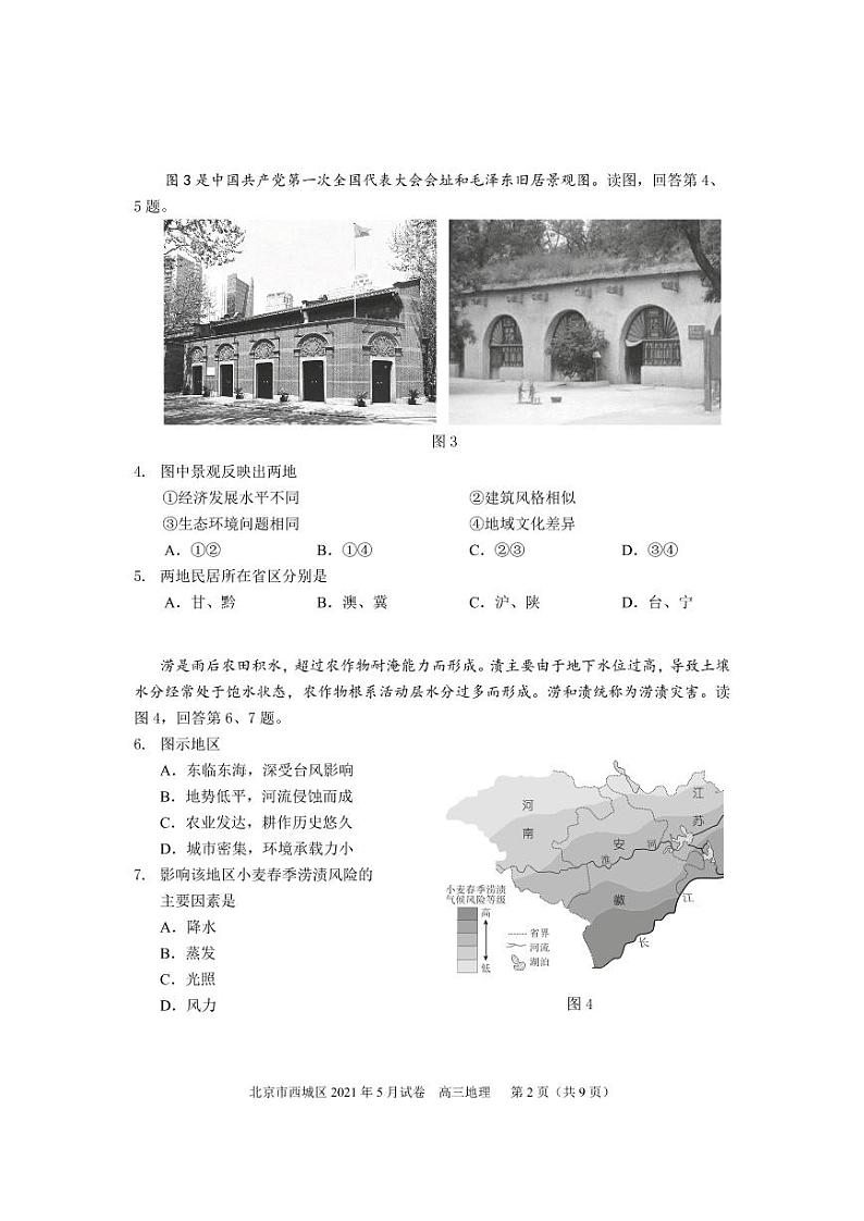 北京市西城区一模地理试卷（含答案）02
