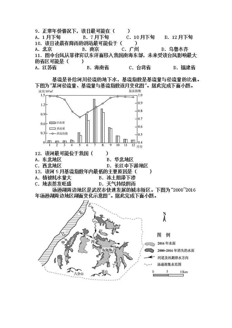 江苏省2021届二模地理卷（含答案）03