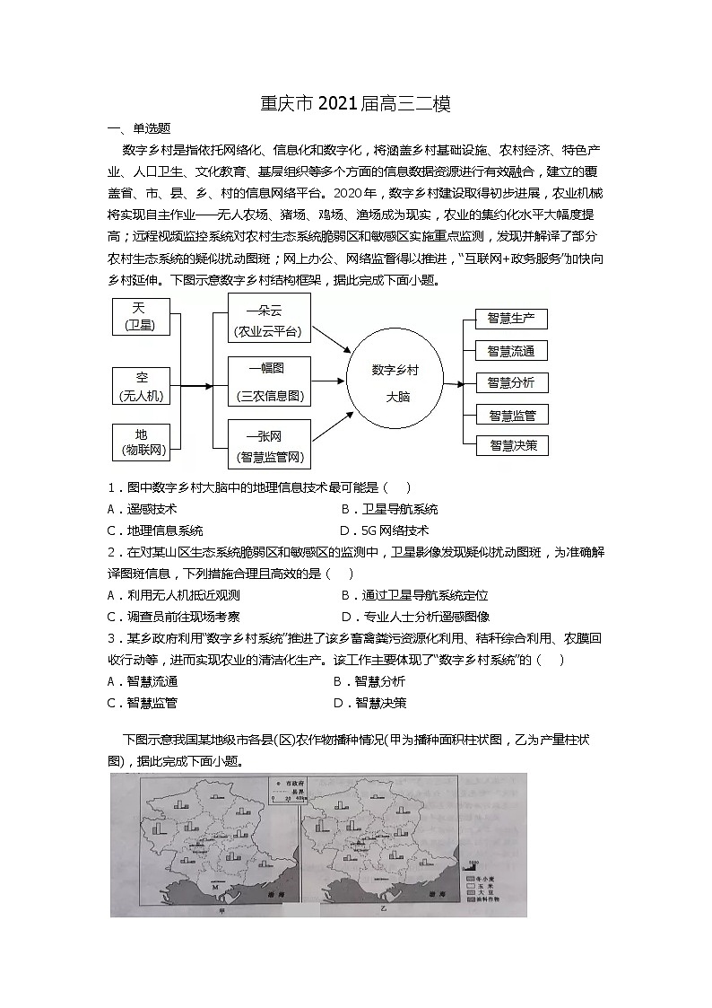 重庆市2021届高三二模（含答案） 试卷01